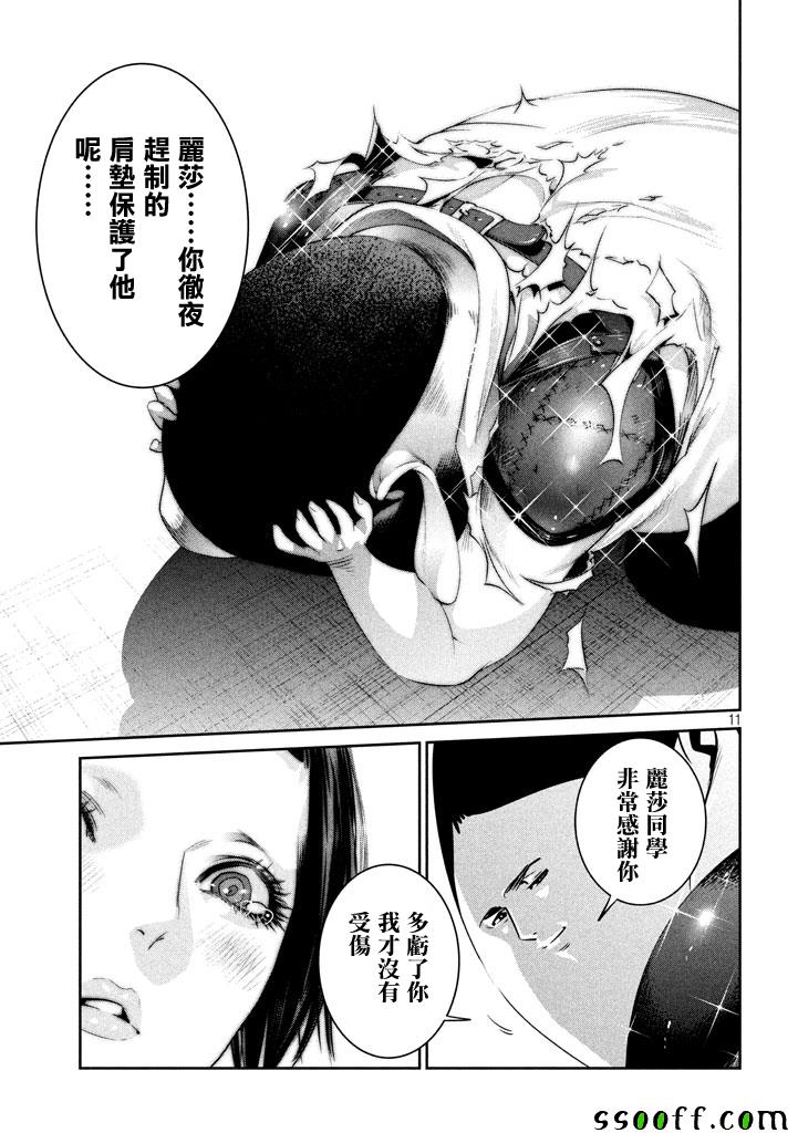 《监狱学园》漫画最新章节第261话免费下拉式在线观看章节第【11】张图片