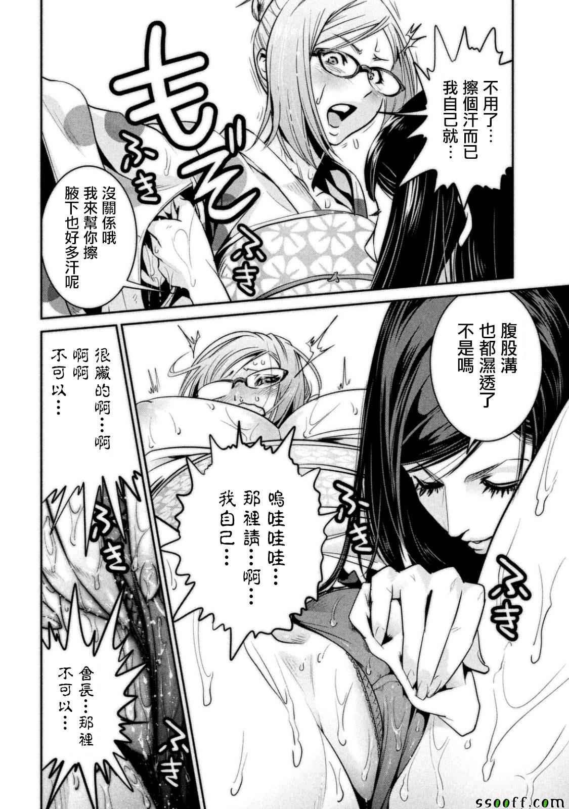 《监狱学园》漫画最新章节第265话免费下拉式在线观看章节第【8】张图片