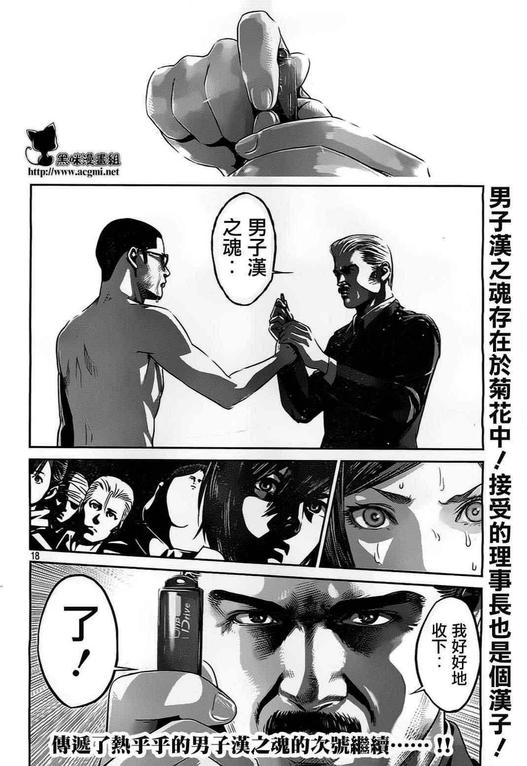 《监狱学园》漫画最新章节第80话免费下拉式在线观看章节第【17】张图片