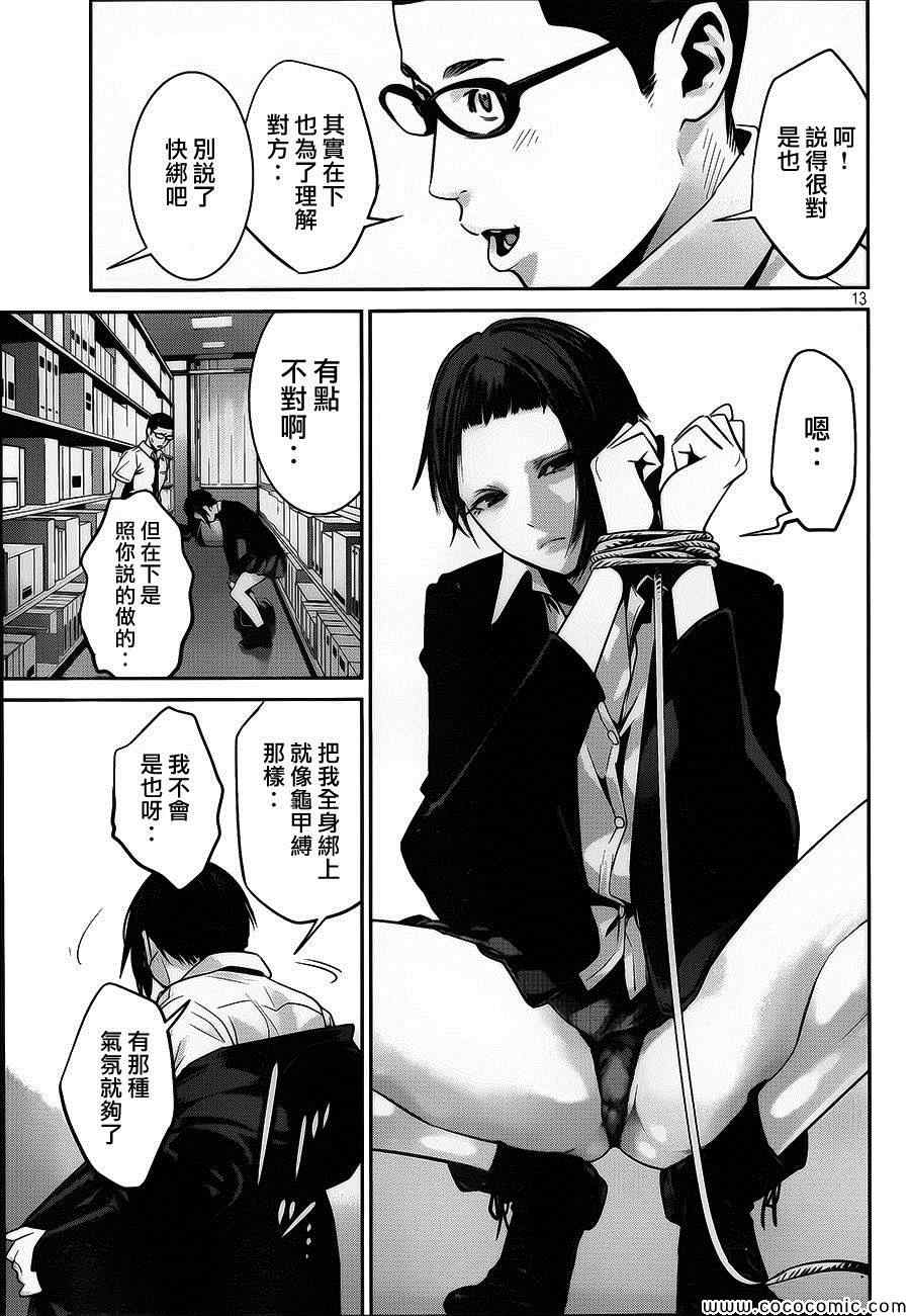 《监狱学园》漫画最新章节第113话免费下拉式在线观看章节第【13】张图片