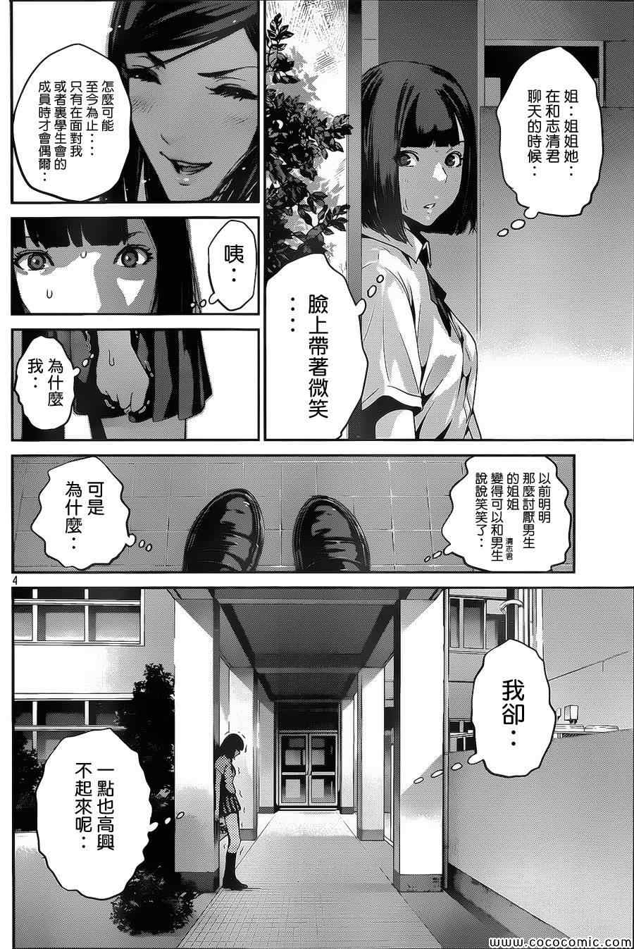 《监狱学园》漫画最新章节第131话免费下拉式在线观看章节第【4】张图片