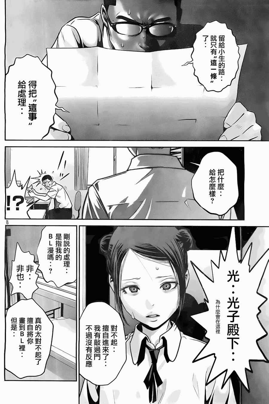 《监狱学园》漫画最新章节第122话免费下拉式在线观看章节第【9】张图片