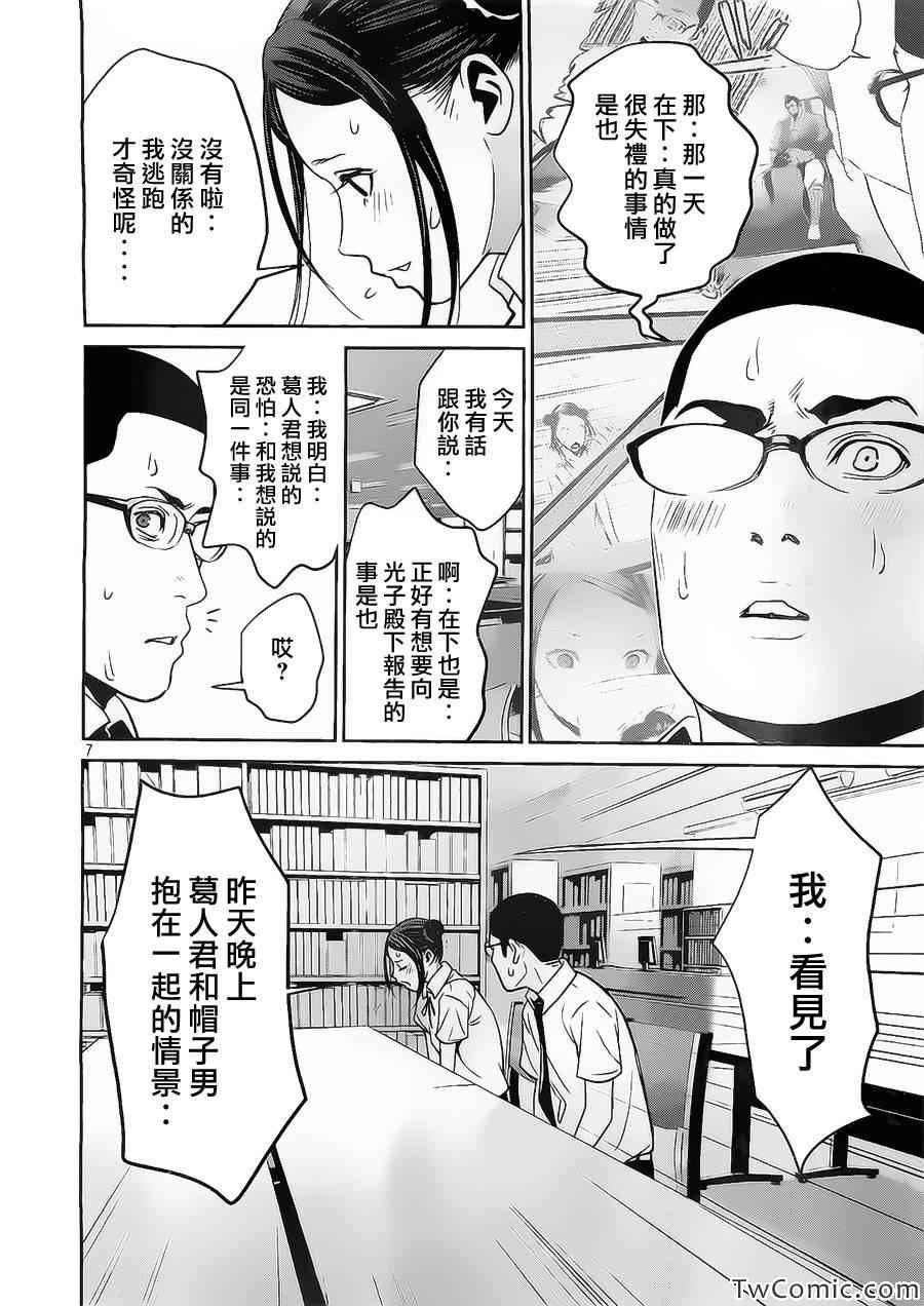 《监狱学园》漫画最新章节第111话免费下拉式在线观看章节第【6】张图片