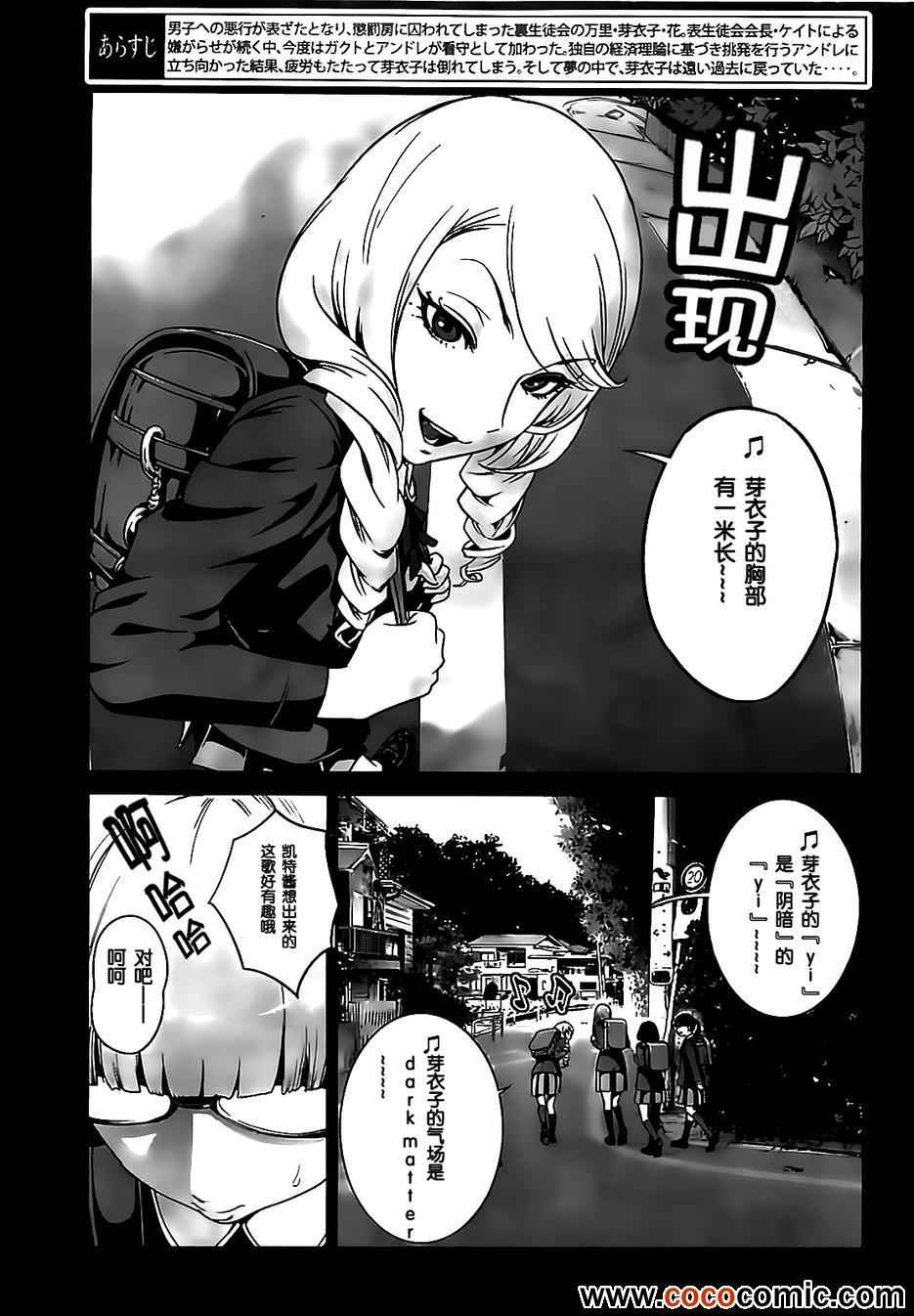 《监狱学园》漫画最新章节第95话免费下拉式在线观看章节第【4】张图片