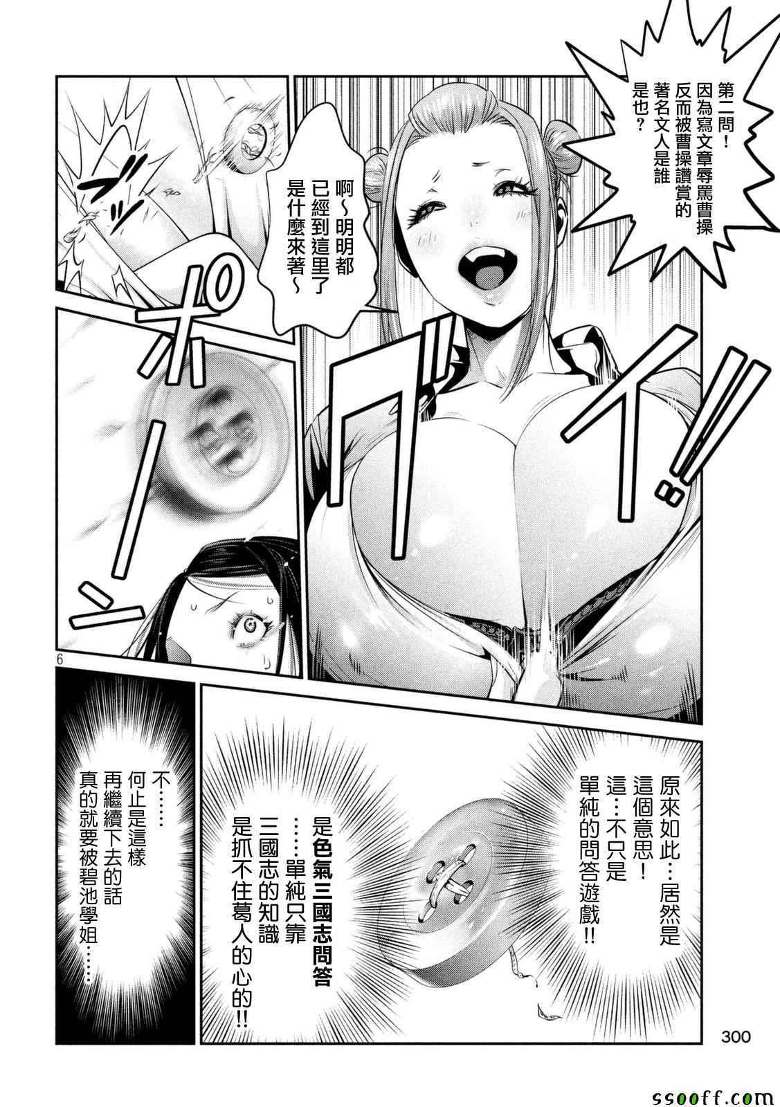 《监狱学园》漫画最新章节第256话免费下拉式在线观看章节第【6】张图片