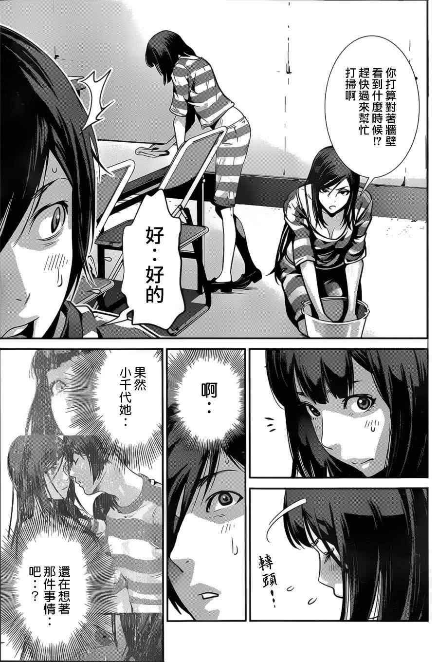 《监狱学园》漫画最新章节第135话免费下拉式在线观看章节第【5】张图片