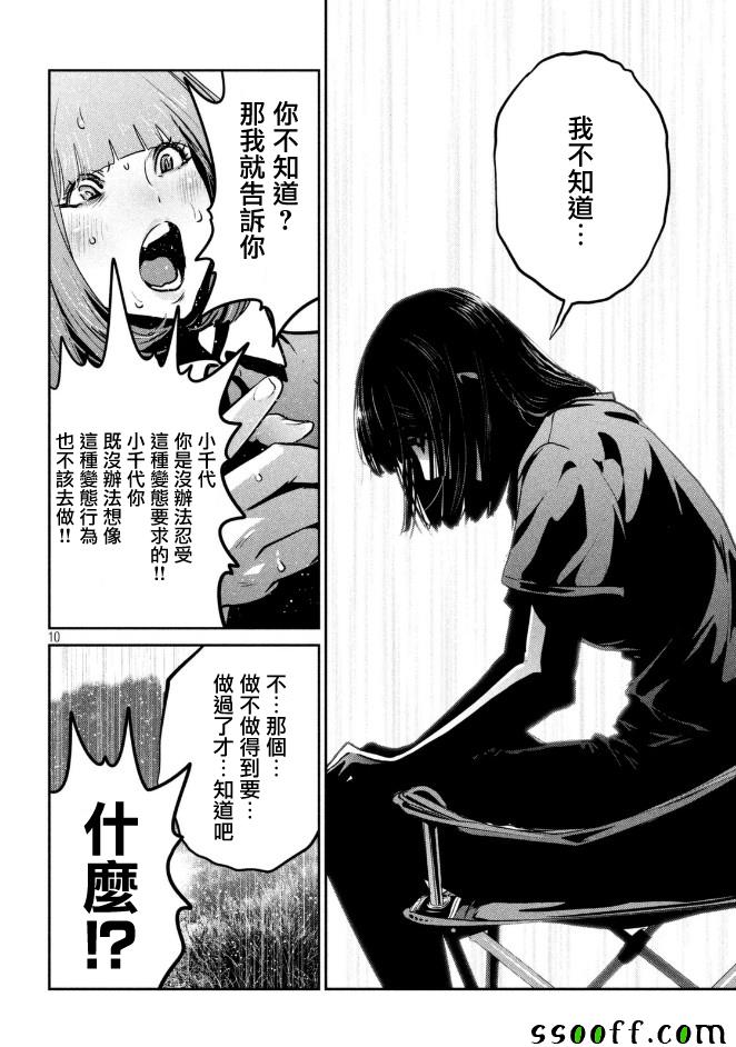 《监狱学园》漫画最新章节第268话免费下拉式在线观看章节第【10】张图片