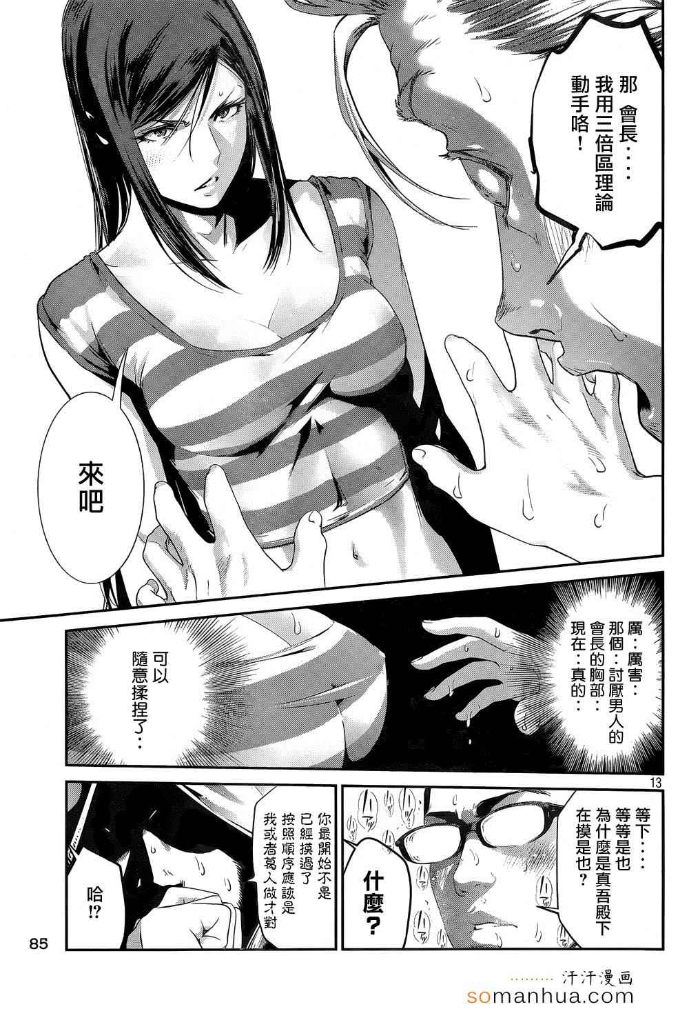 《监狱学园》漫画最新章节第192话免费下拉式在线观看章节第【13】张图片