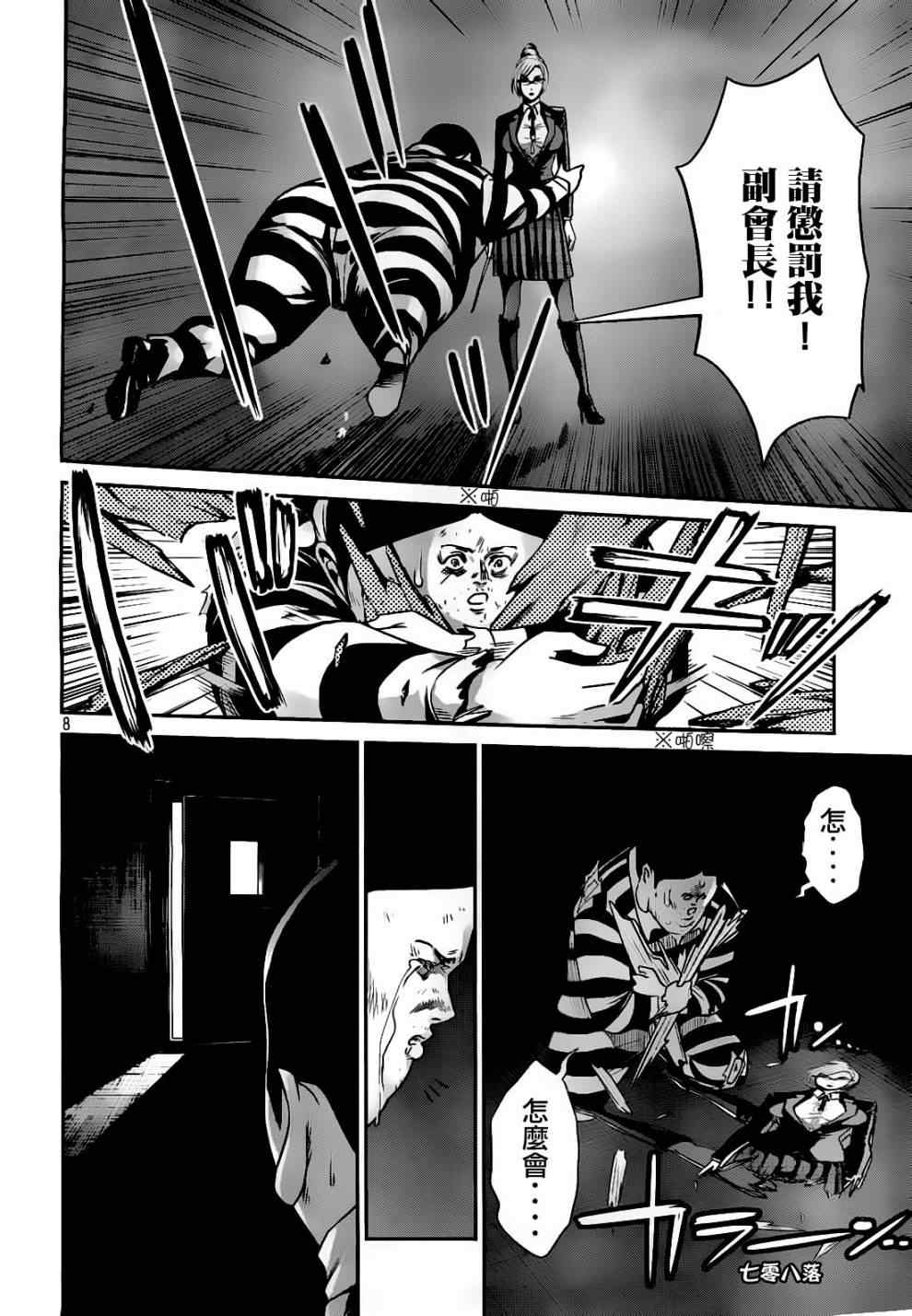 《监狱学园》漫画最新章节第49话免费下拉式在线观看章节第【8】张图片