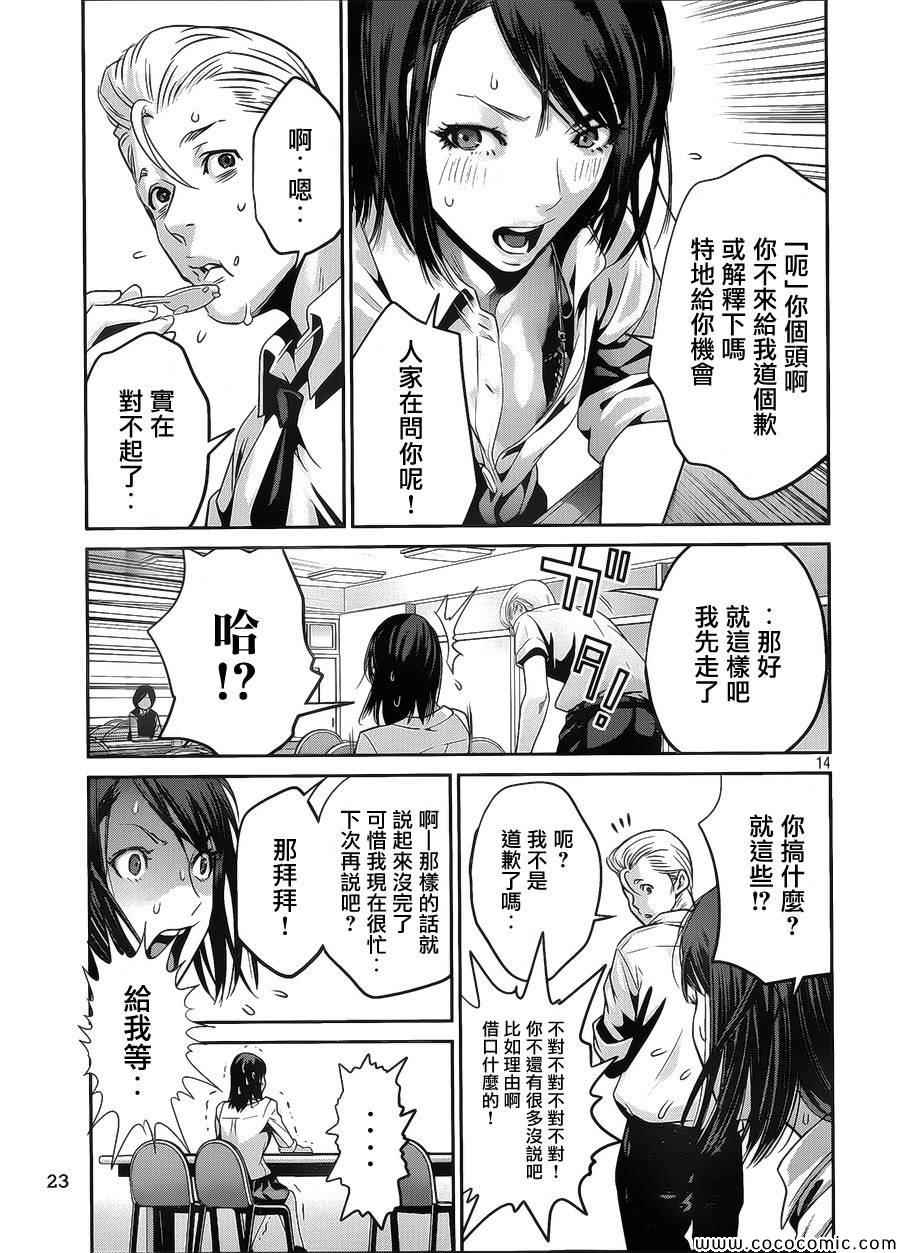 《监狱学园》漫画最新章节第127话免费下拉式在线观看章节第【14】张图片