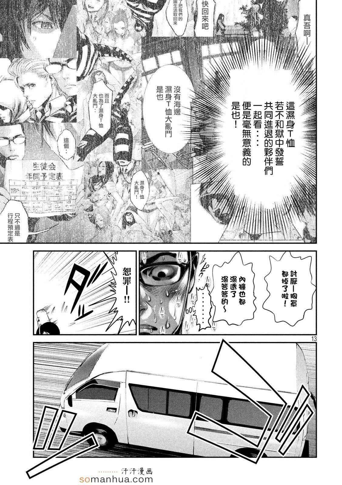 《监狱学园》漫画最新章节第197话免费下拉式在线观看章节第【13】张图片