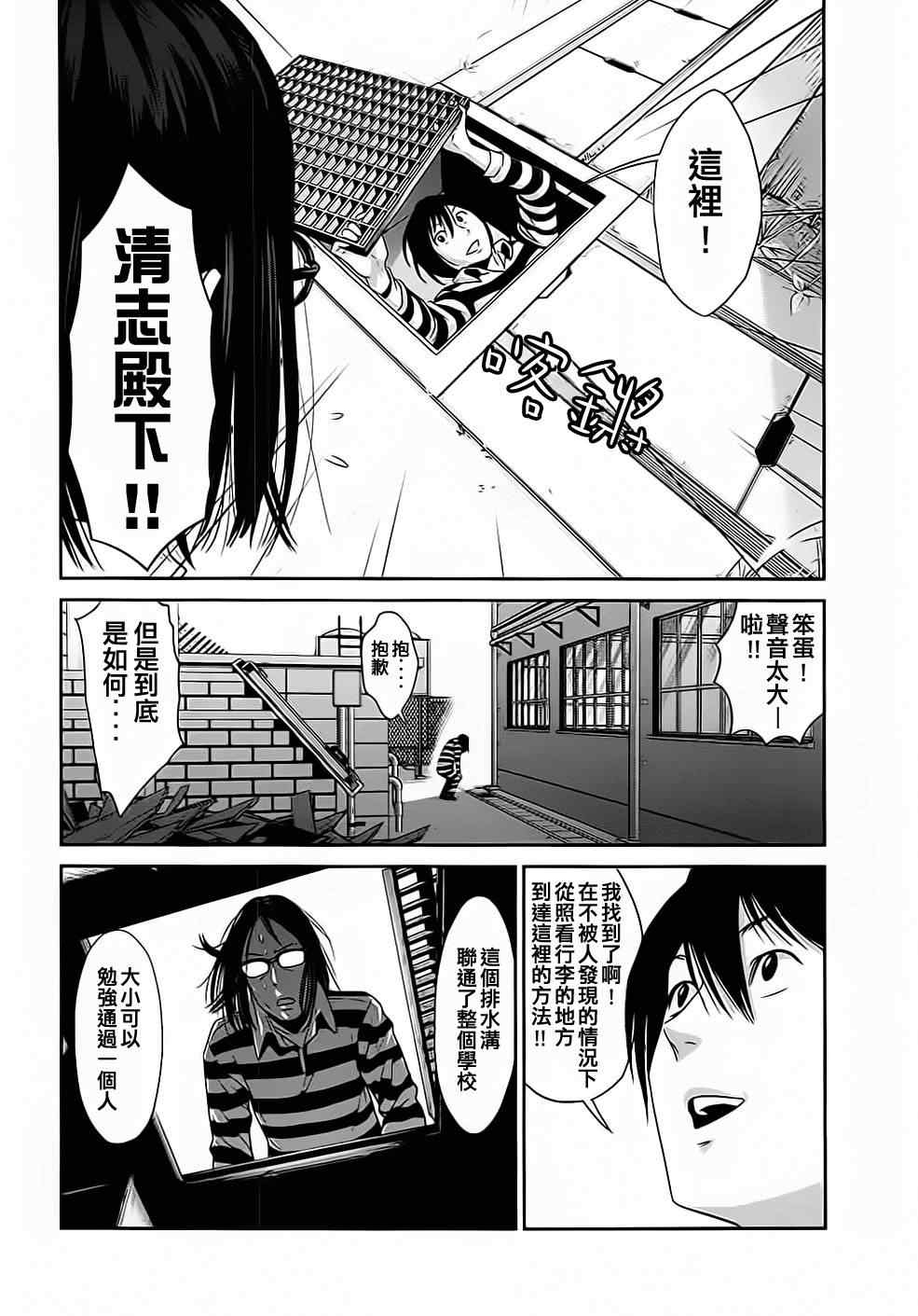 《监狱学园》漫画最新章节第16话免费下拉式在线观看章节第【7】张图片