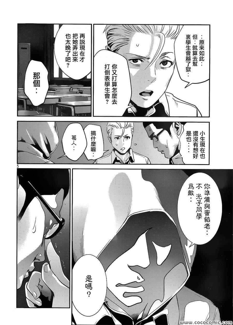 《监狱学园》漫画最新章节第127话免费下拉式在线观看章节第【5】张图片