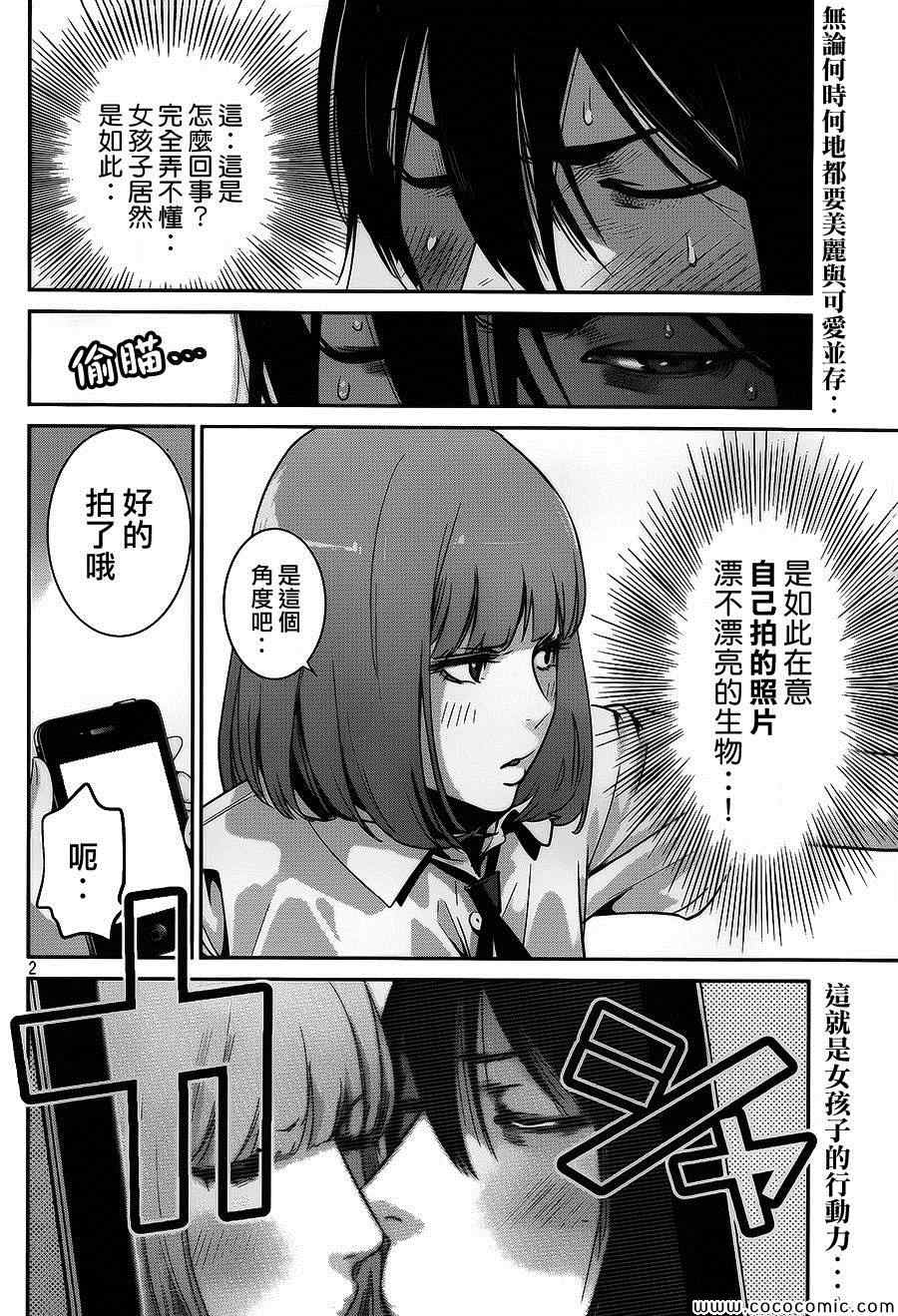 《监狱学园》漫画最新章节第115话免费下拉式在线观看章节第【2】张图片