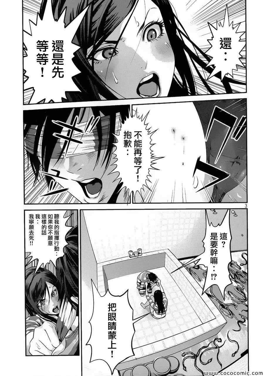 《监狱学园》漫画最新章节第119话免费下拉式在线观看章节第【3】张图片