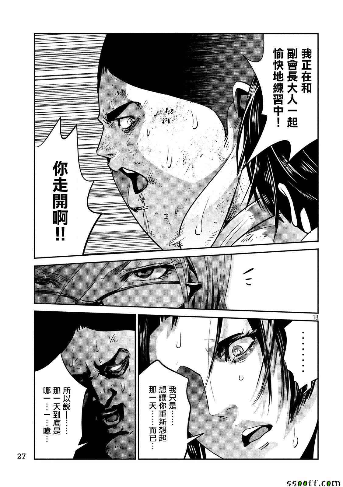 《监狱学园》漫画最新章节第252话免费下拉式在线观看章节第【18】张图片