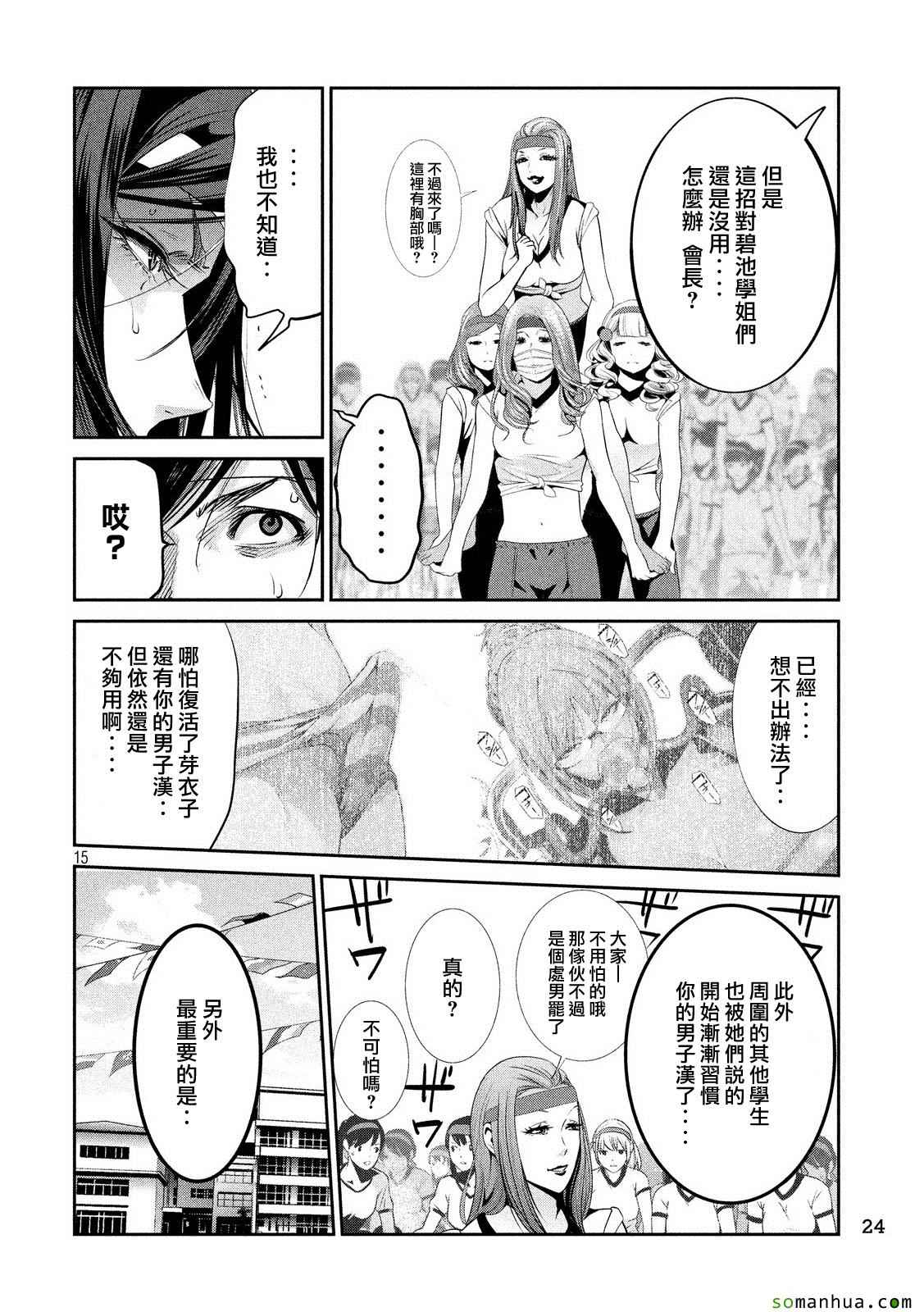 《监狱学园》漫画最新章节第207话免费下拉式在线观看章节第【14】张图片