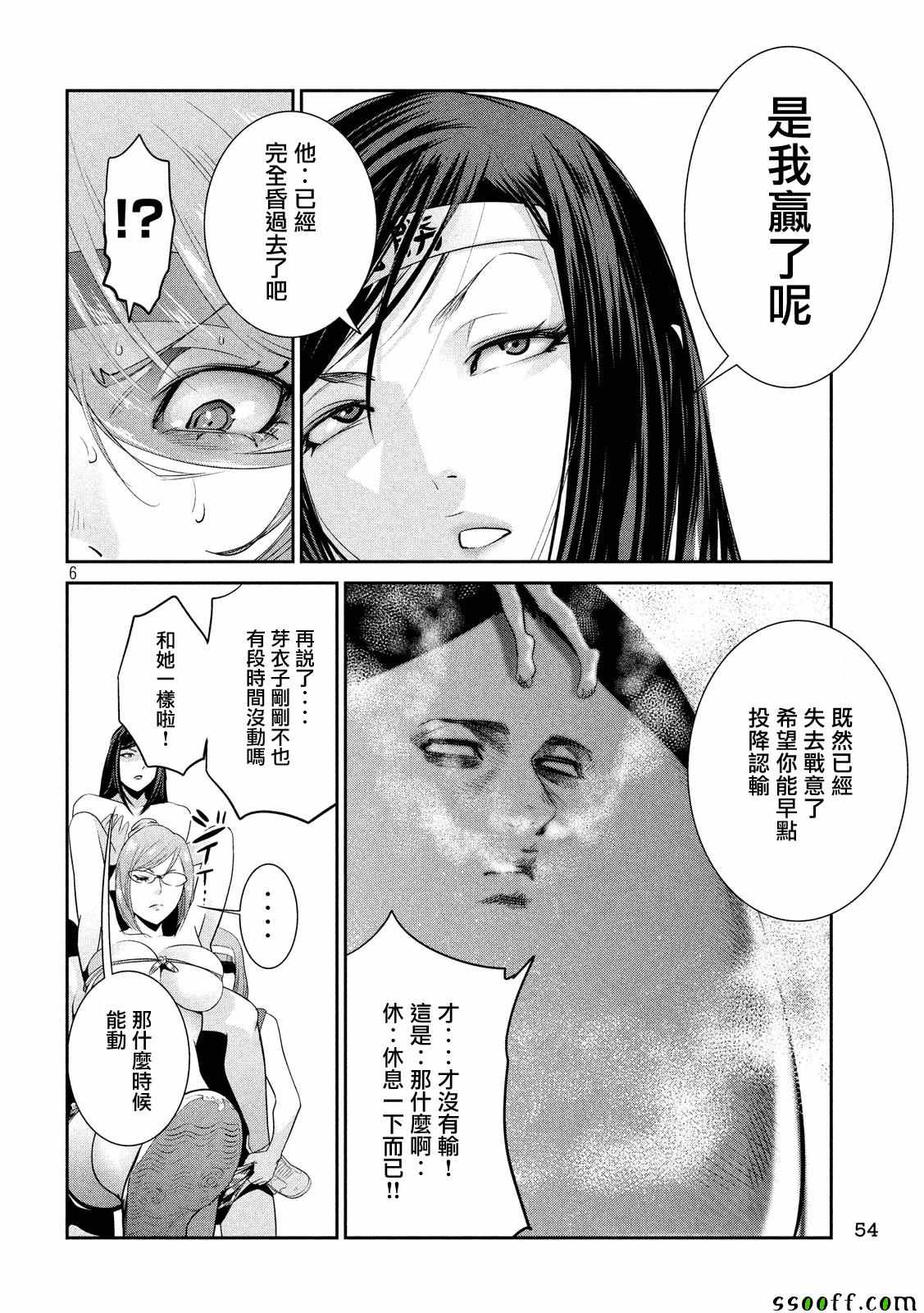 《监狱学园》漫画最新章节第232话免费下拉式在线观看章节第【6】张图片