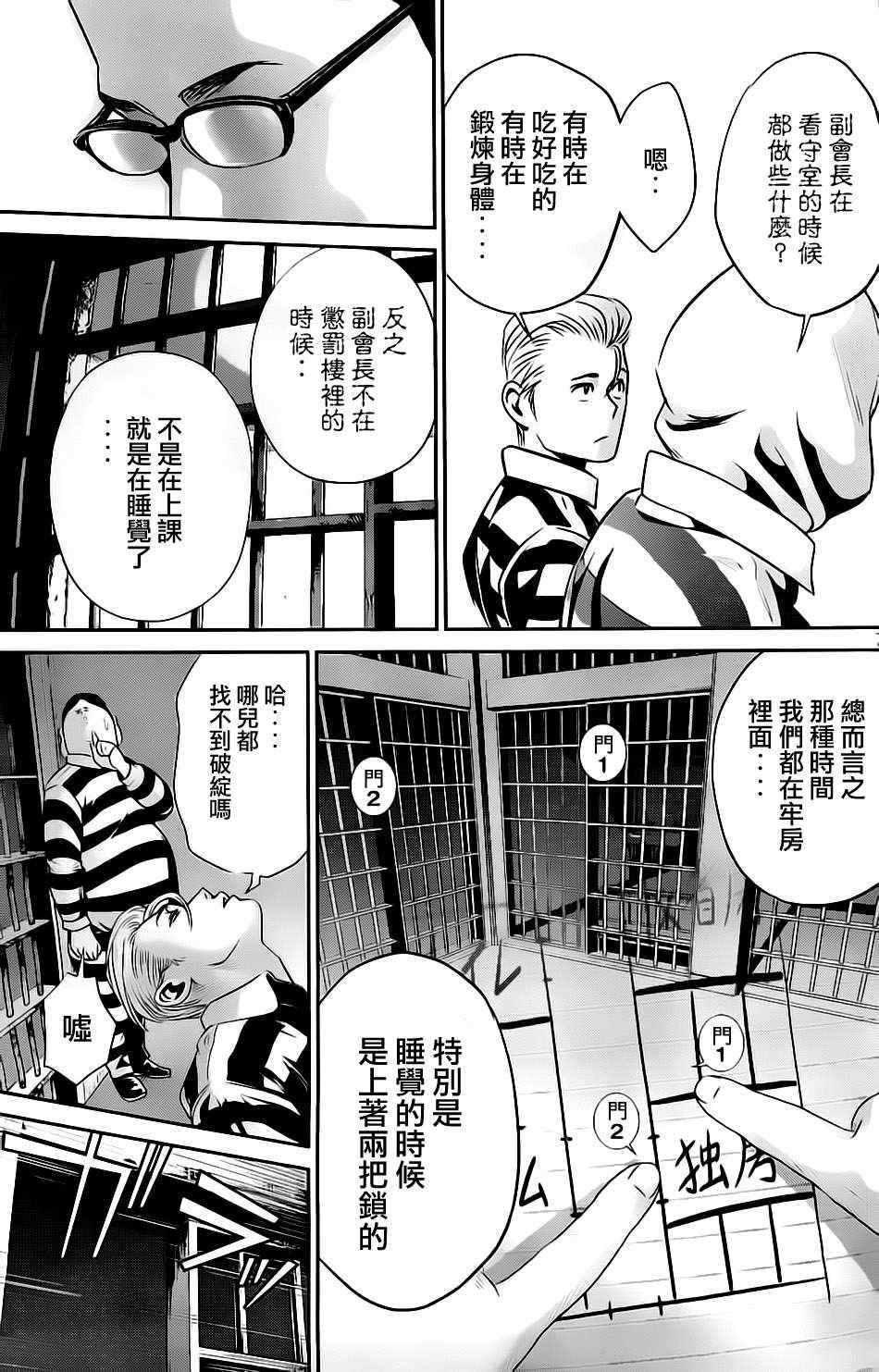 《监狱学园》漫画最新章节第57话免费下拉式在线观看章节第【7】张图片