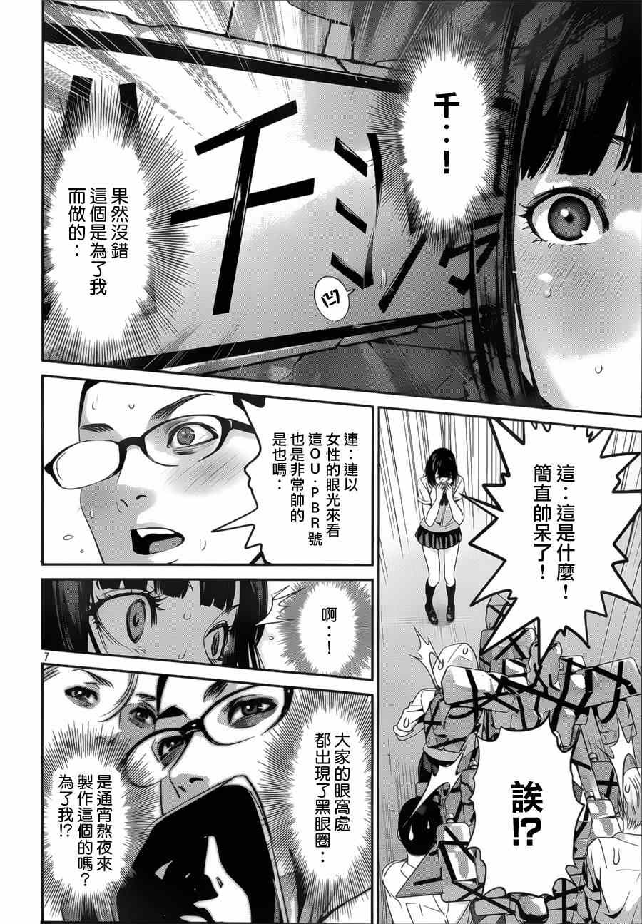 《监狱学园》漫画最新章节第146话免费下拉式在线观看章节第【7】张图片