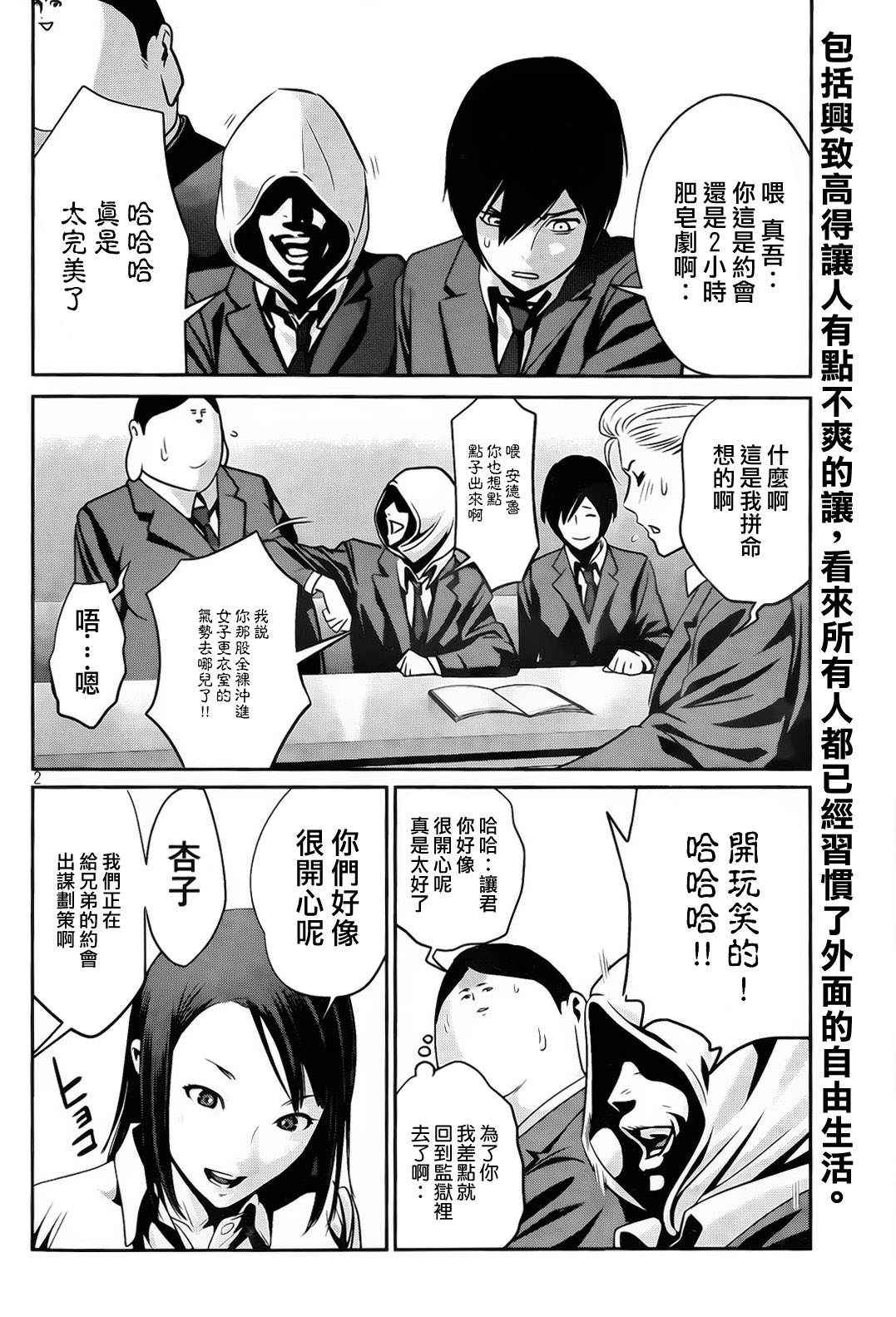 《监狱学园》漫画最新章节第88话免费下拉式在线观看章节第【2】张图片