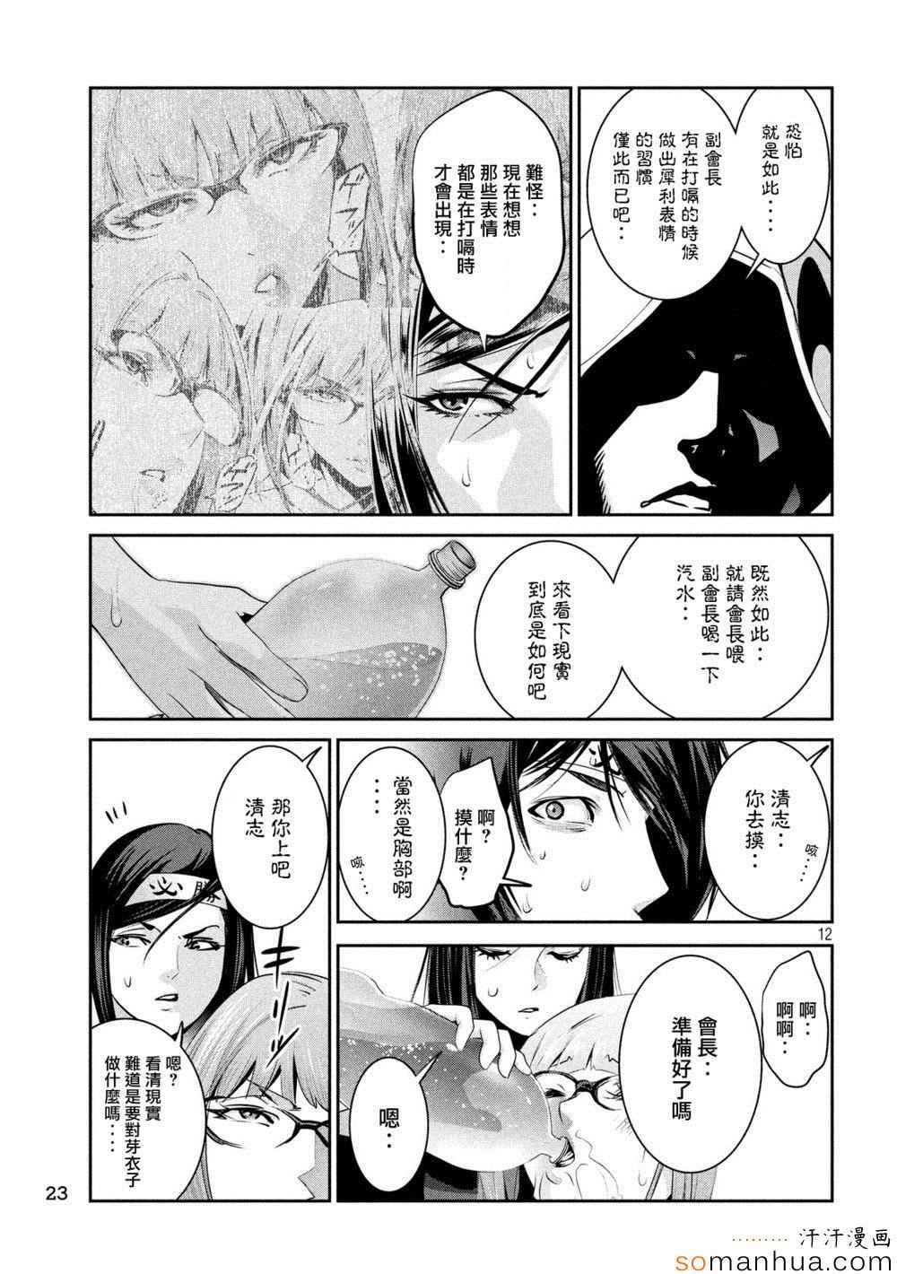 《监狱学园》漫画最新章节第204话免费下拉式在线观看章节第【12】张图片