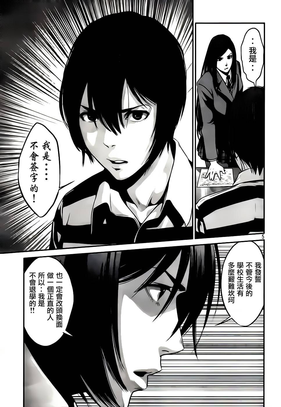 《监狱学园》漫画最新章节第33话免费下拉式在线观看章节第【5】张图片