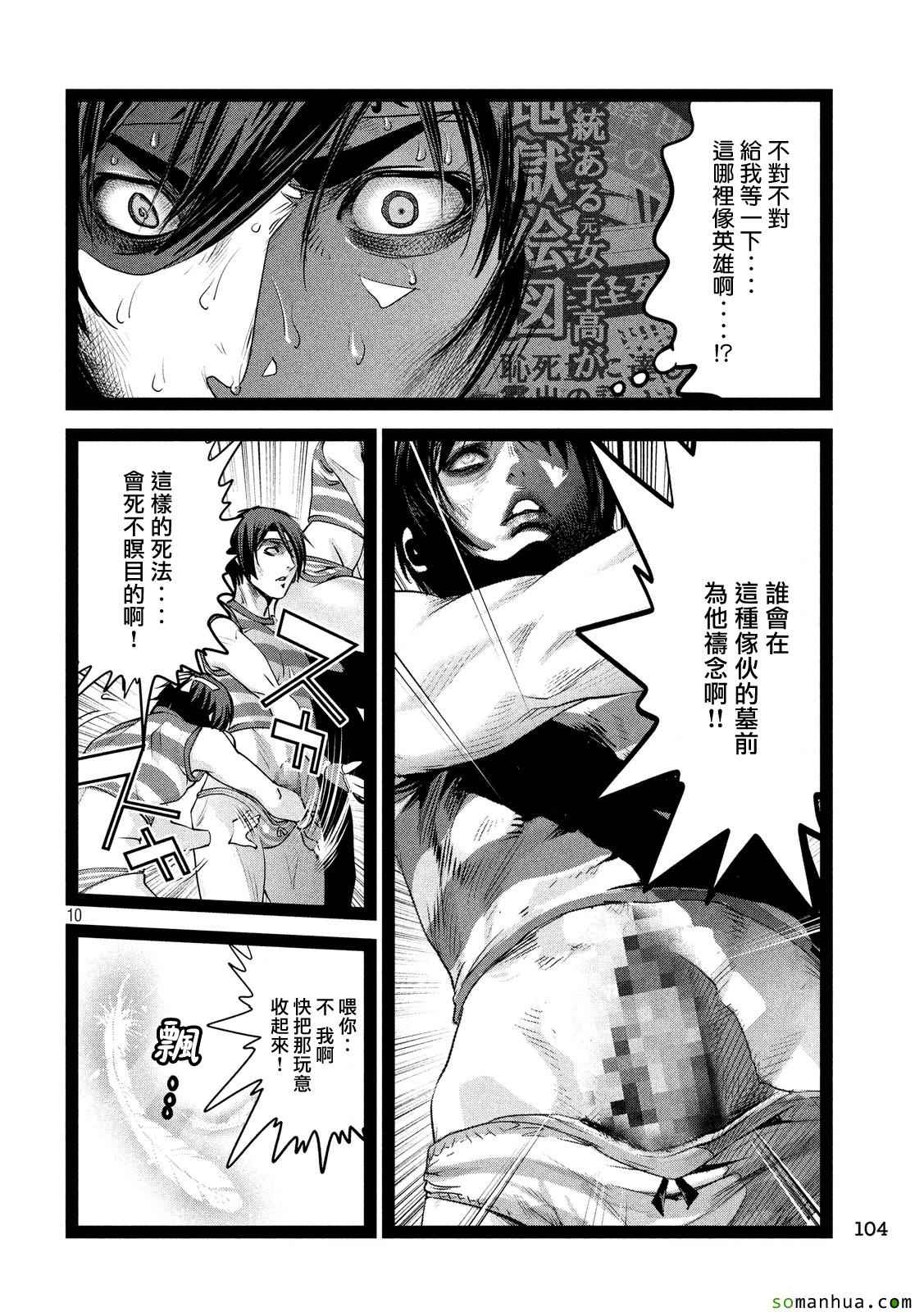 《监狱学园》漫画最新章节第209话免费下拉式在线观看章节第【10】张图片