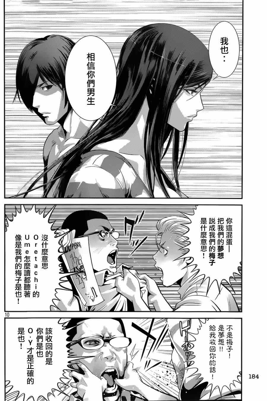 《监狱学园》漫画最新章节第143话免费下拉式在线观看章节第【10】张图片