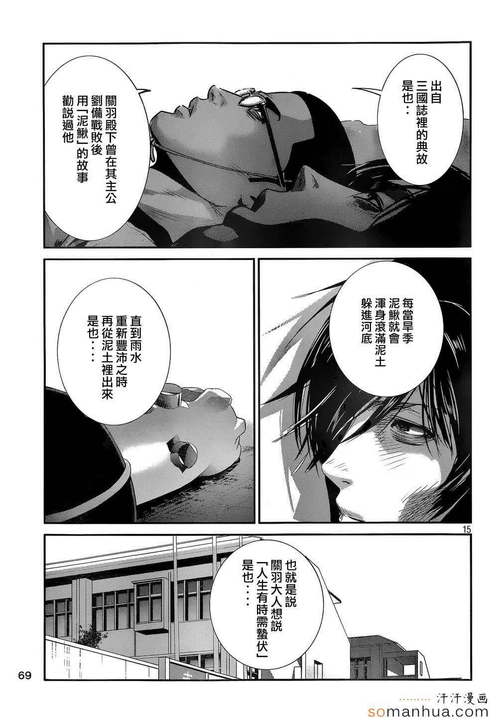 《监狱学园》漫画最新章节第180话免费下拉式在线观看章节第【15】张图片