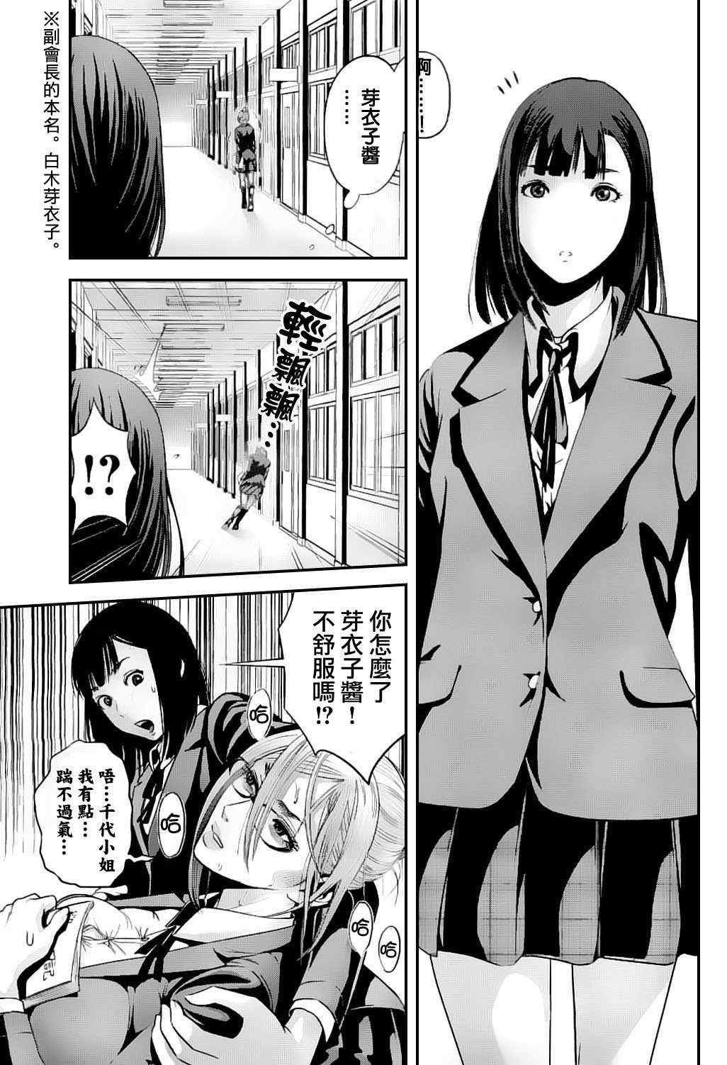 《监狱学园》漫画最新章节第47话免费下拉式在线观看章节第【9】张图片