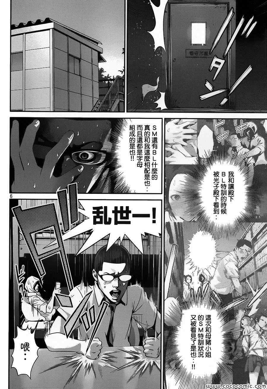 《监狱学园》漫画最新章节第114话免费下拉式在线观看章节第【6】张图片