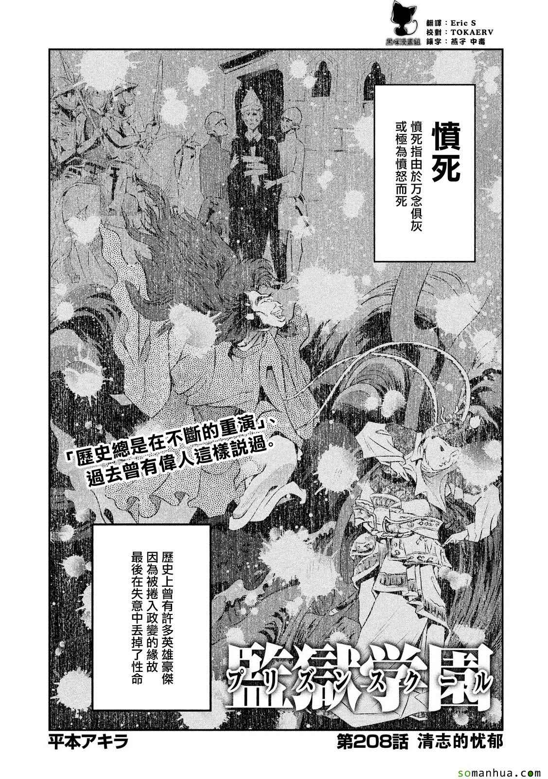 《监狱学园》漫画最新章节第208话免费下拉式在线观看章节第【1】张图片