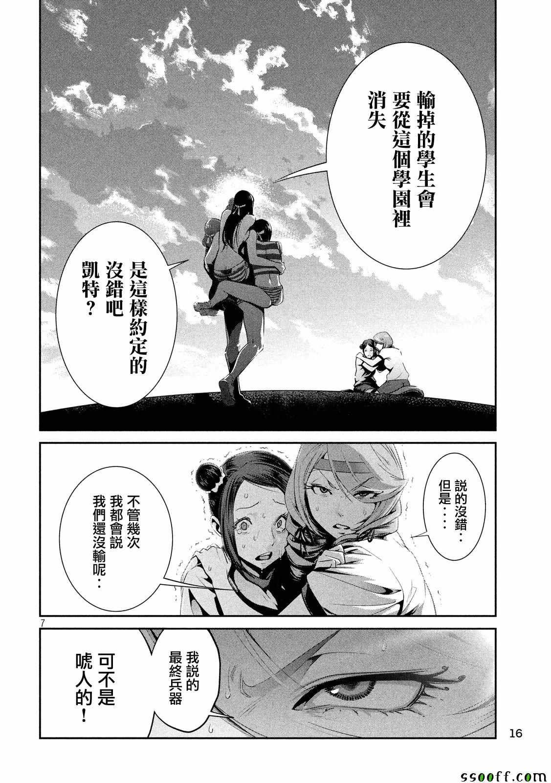 《监狱学园》漫画最新章节第234话免费下拉式在线观看章节第【7】张图片