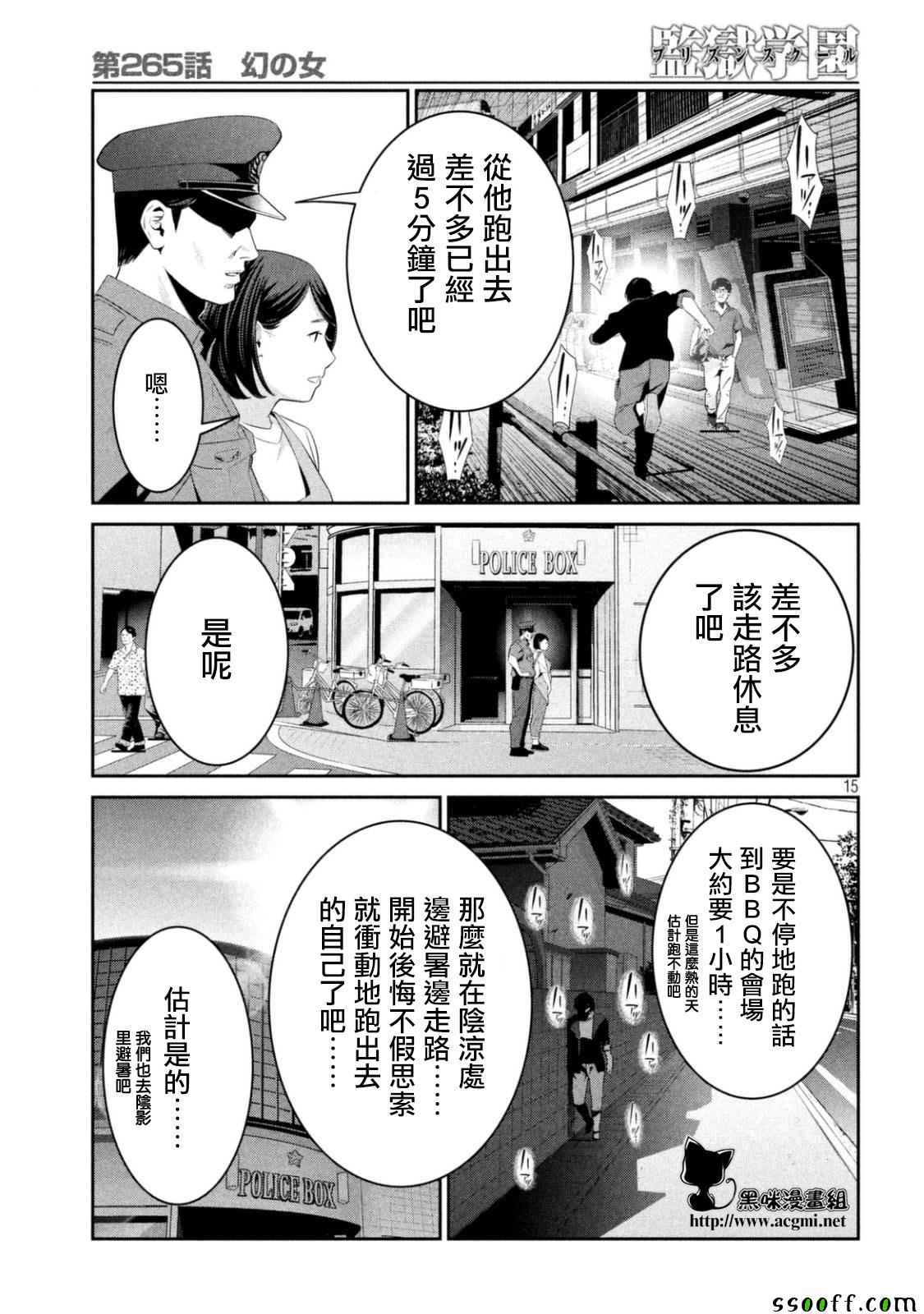 《监狱学园》漫画最新章节第265话免费下拉式在线观看章节第【15】张图片