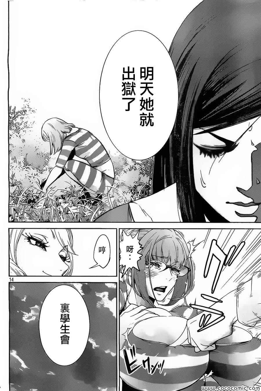 《监狱学园》漫画最新章节第107话免费下拉式在线观看章节第【14】张图片