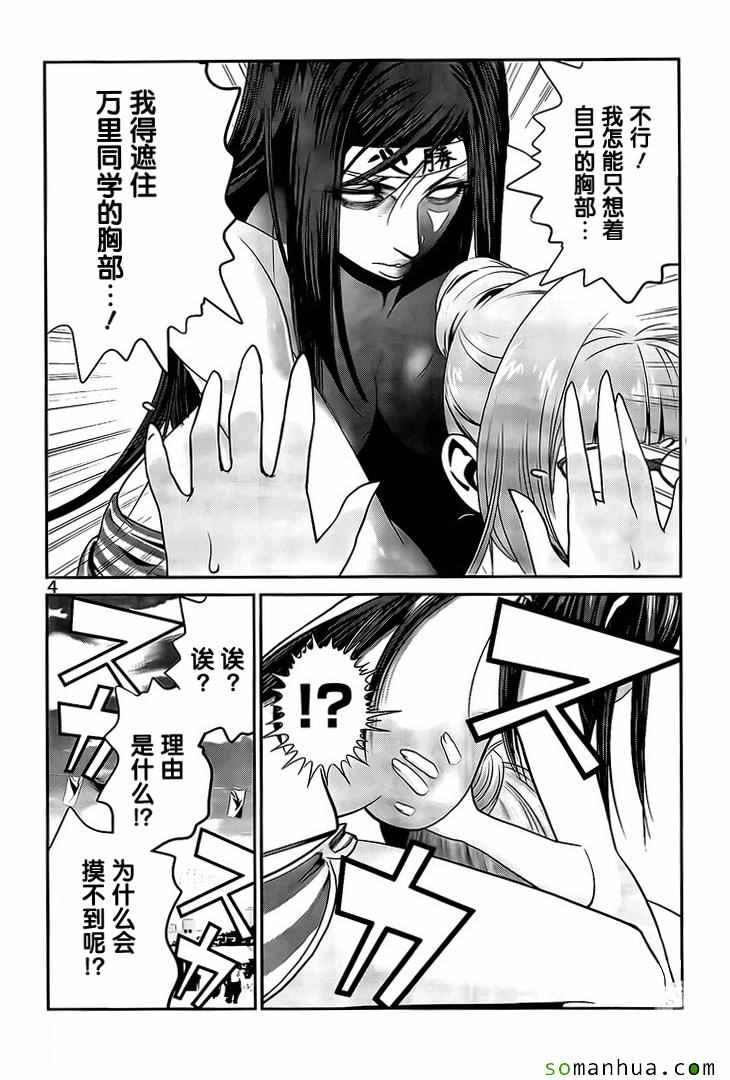 《监狱学园》漫画最新章节第225话免费下拉式在线观看章节第【2】张图片