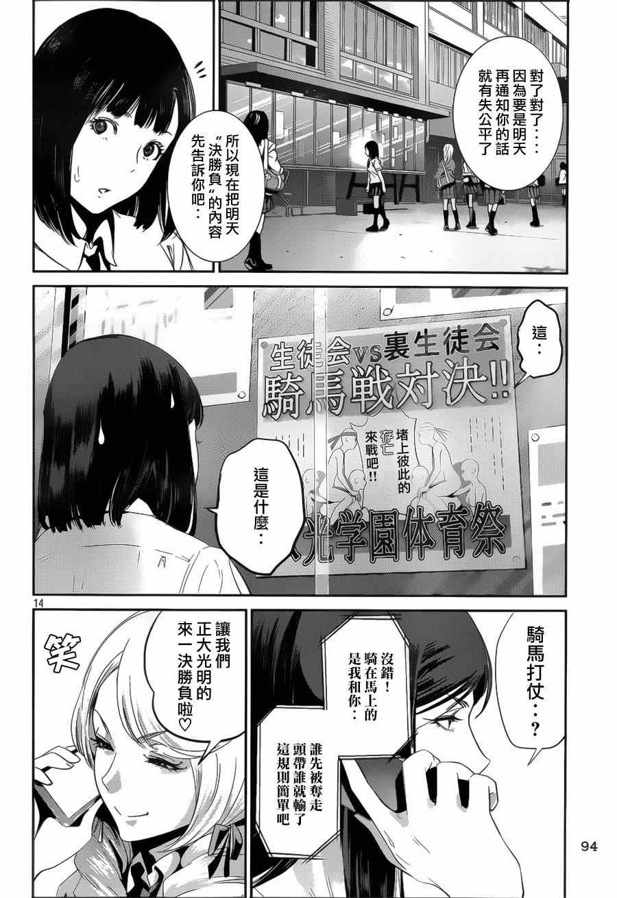 《监狱学园》漫画最新章节第145话免费下拉式在线观看章节第【13】张图片