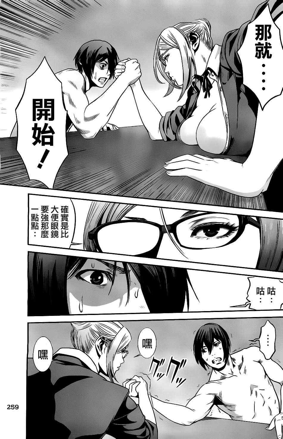 《监狱学园》漫画最新章节第58话免费下拉式在线观看章节第【9】张图片