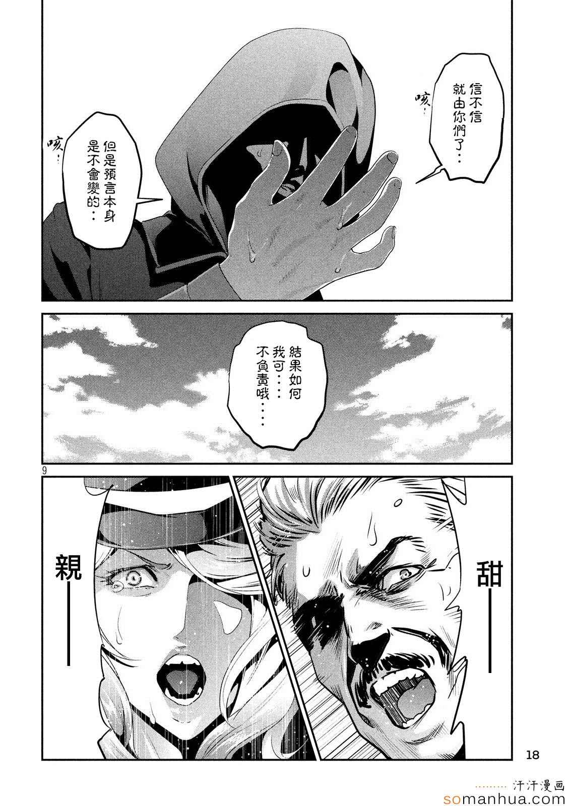 《监狱学园》漫画最新章节第199话免费下拉式在线观看章节第【9】张图片