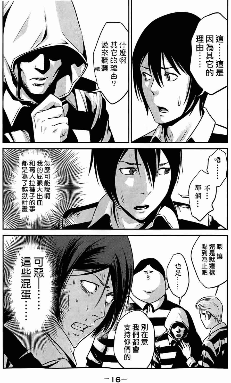 《监狱学园》漫画最新章节第19话免费下拉式在线观看章节第【11】张图片