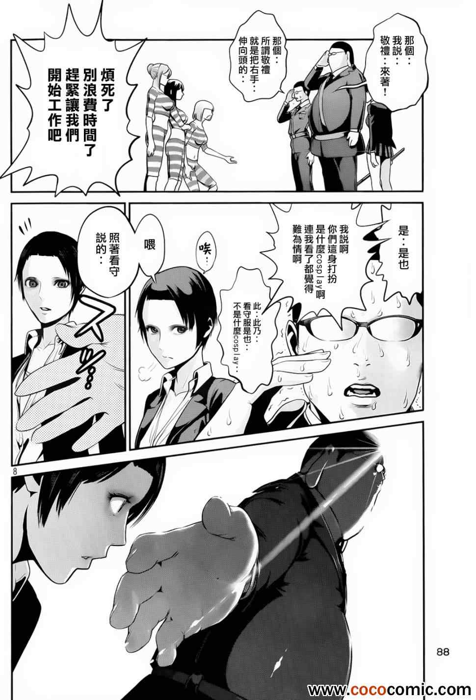 《监狱学园》漫画最新章节第93话免费下拉式在线观看章节第【8】张图片