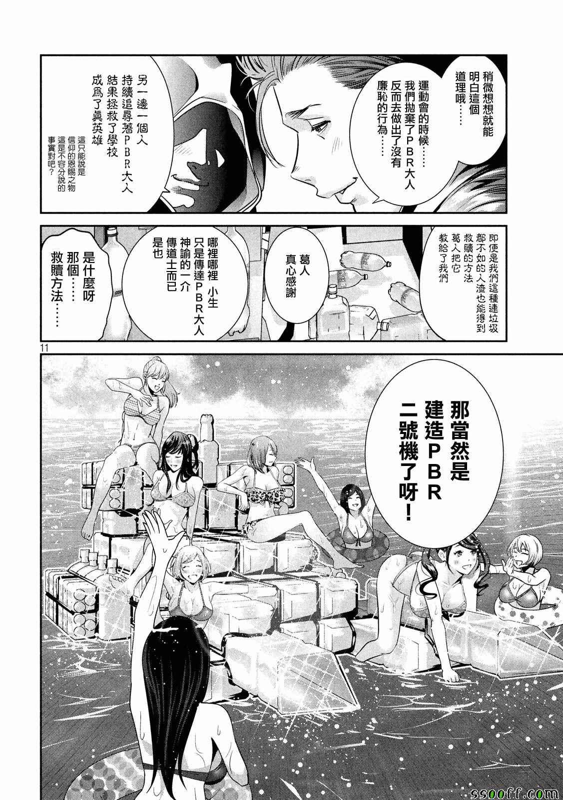 《监狱学园》漫画最新章节第245话免费下拉式在线观看章节第【11】张图片