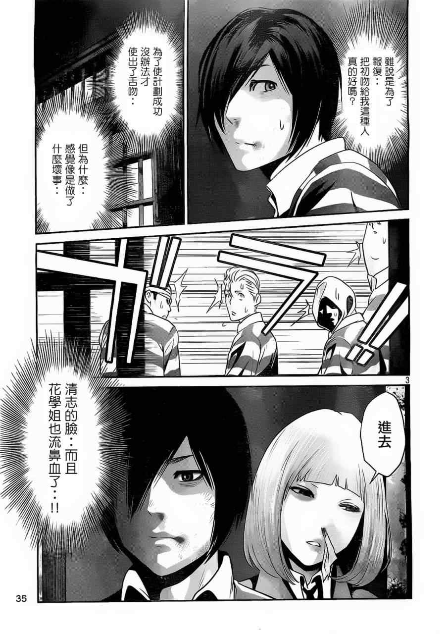 《监狱学园》漫画最新章节第78话免费下拉式在线观看章节第【3】张图片