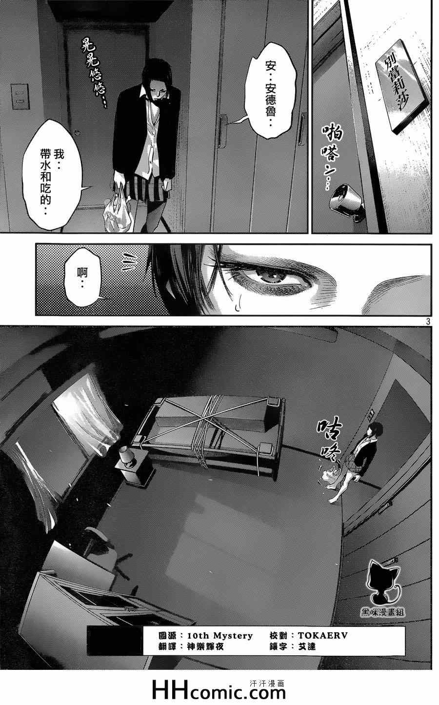 《监狱学园》漫画最新章节第156话免费下拉式在线观看章节第【3】张图片