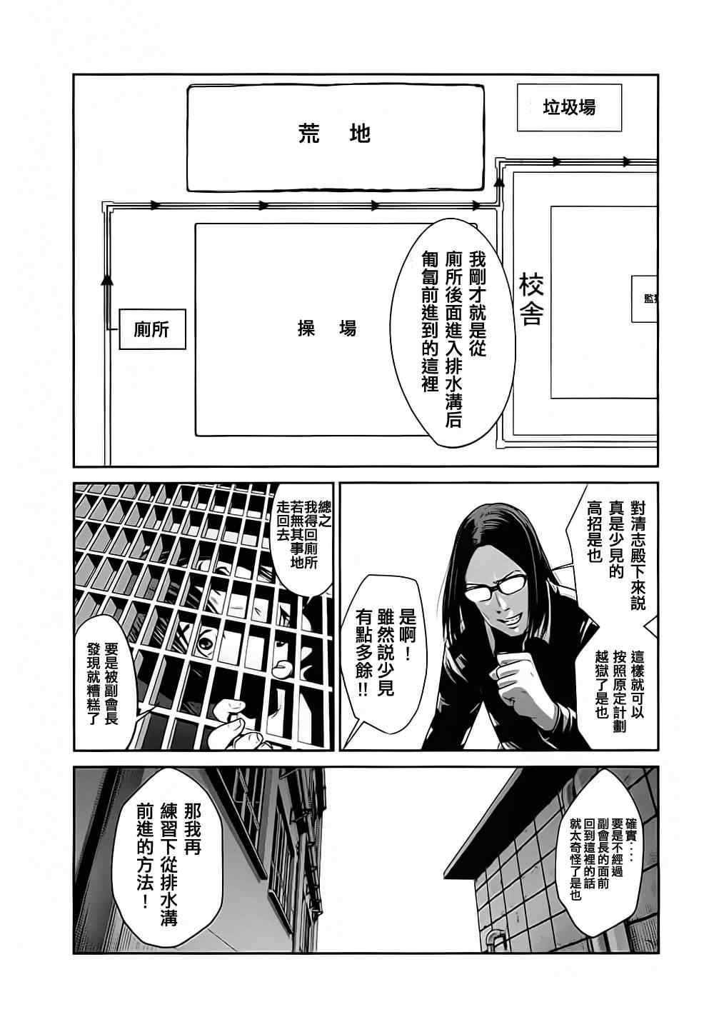 《监狱学园》漫画最新章节第16话免费下拉式在线观看章节第【8】张图片