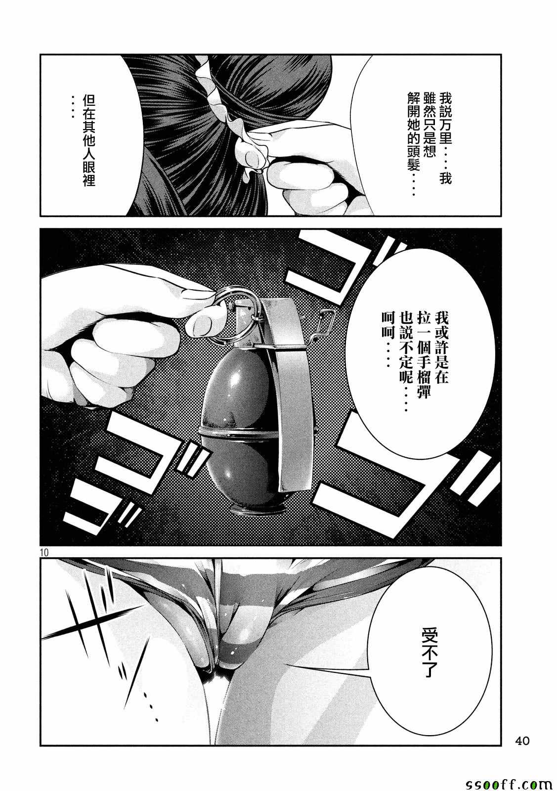 《监狱学园》漫画最新章节第235话免费下拉式在线观看章节第【10】张图片