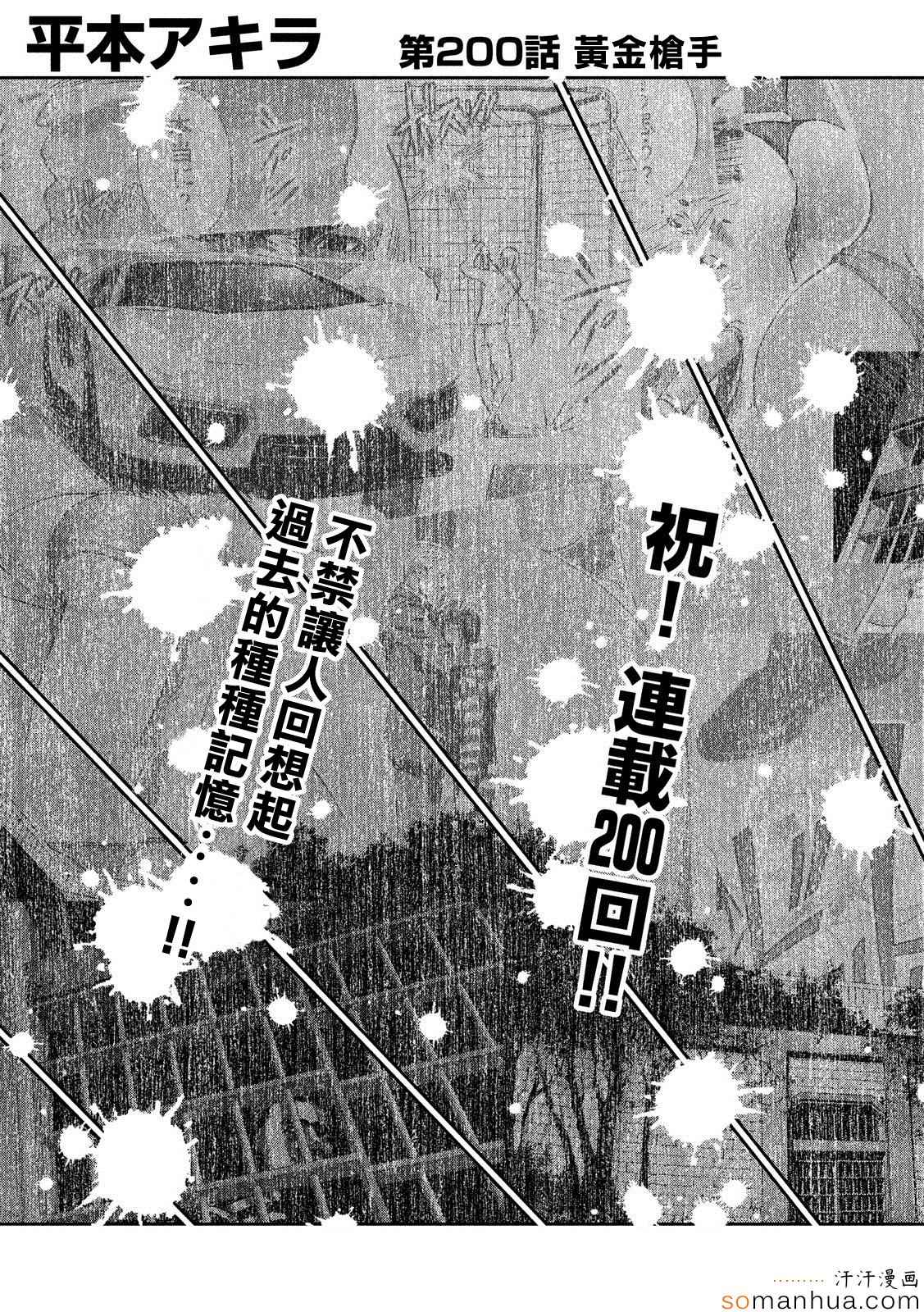 《监狱学园》漫画最新章节第200话免费下拉式在线观看章节第【3】张图片