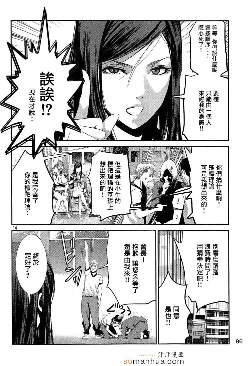 《监狱学园》漫画最新章节第192话免费下拉式在线观看章节第【14】张图片