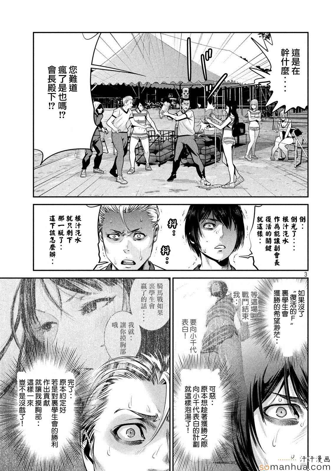 《监狱学园》漫画最新章节第198话免费下拉式在线观看章节第【3】张图片